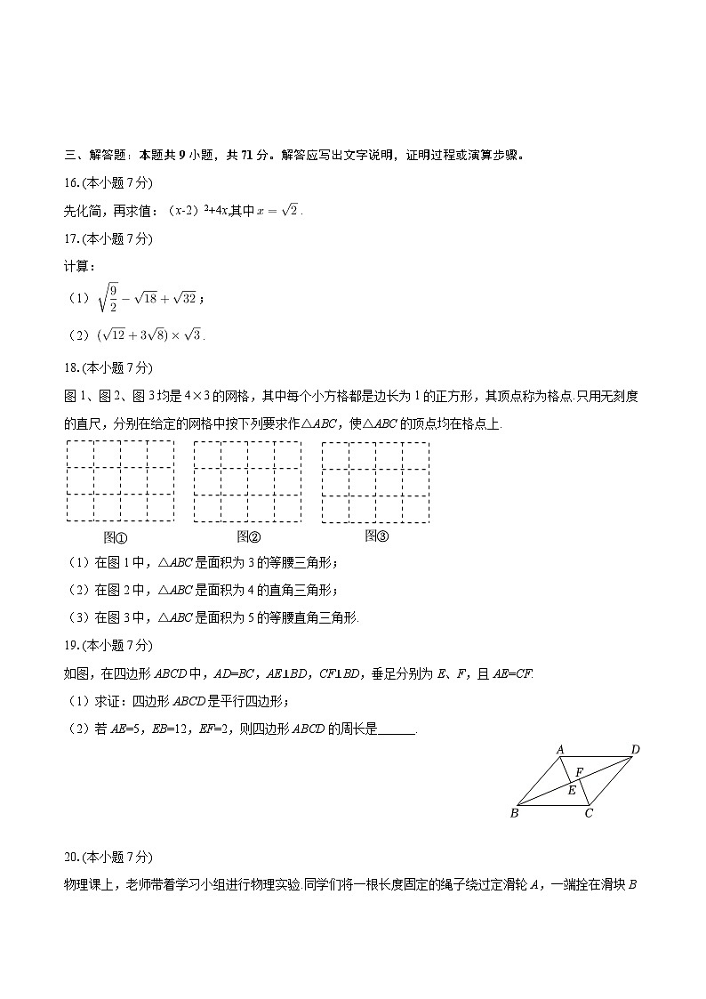 2025-2026学年吉林省长春市力旺实验中学八年级（上）期末数学试卷-自定义类型第3页
