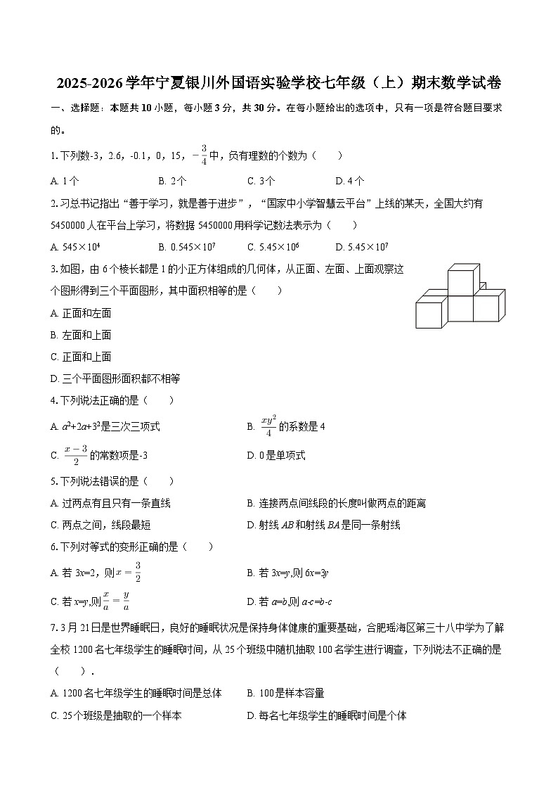 2025-2026学年宁夏银川外国语实验学校七年级（上）期末数学试卷-自定义类型第1页
