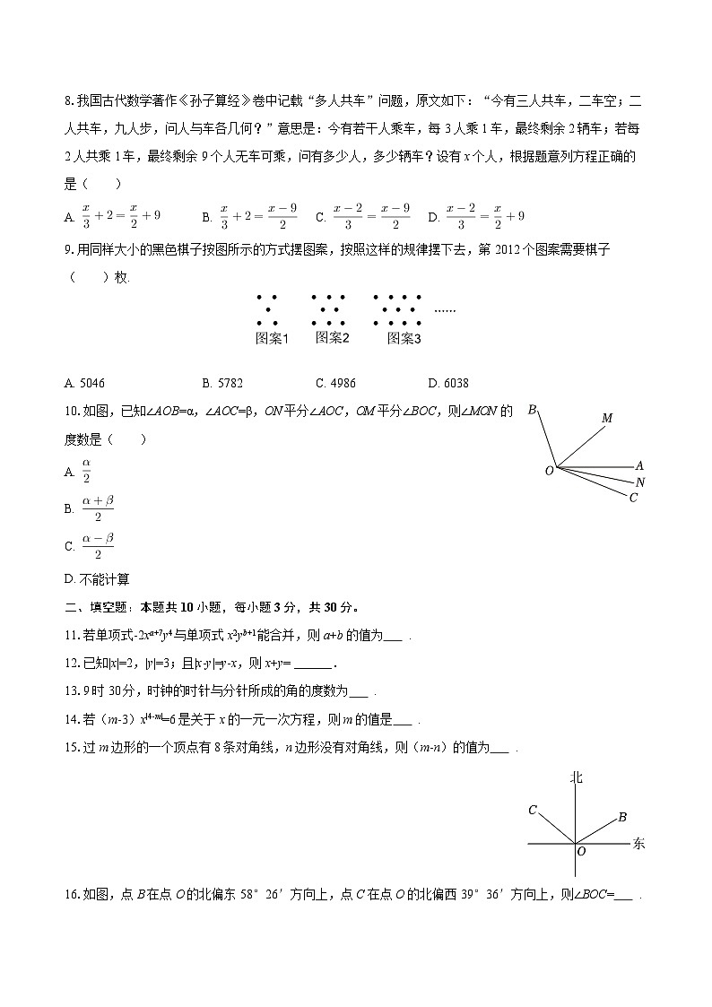 2025-2026学年宁夏银川外国语实验学校七年级（上）期末数学试卷-自定义类型第2页