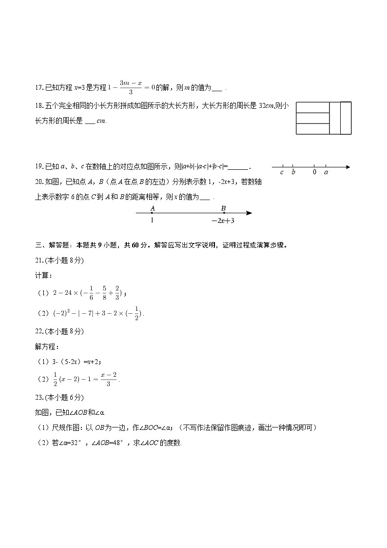 2025-2026学年宁夏银川外国语实验学校七年级（上）期末数学试卷-自定义类型第3页
