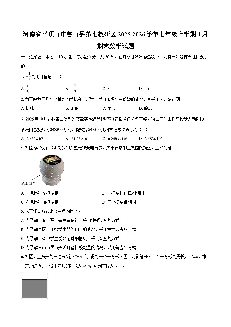 河南省平顶山市鲁山县第七教研区2025-2026学年七年级上学期1月期末数学试题-自定义类型第1页