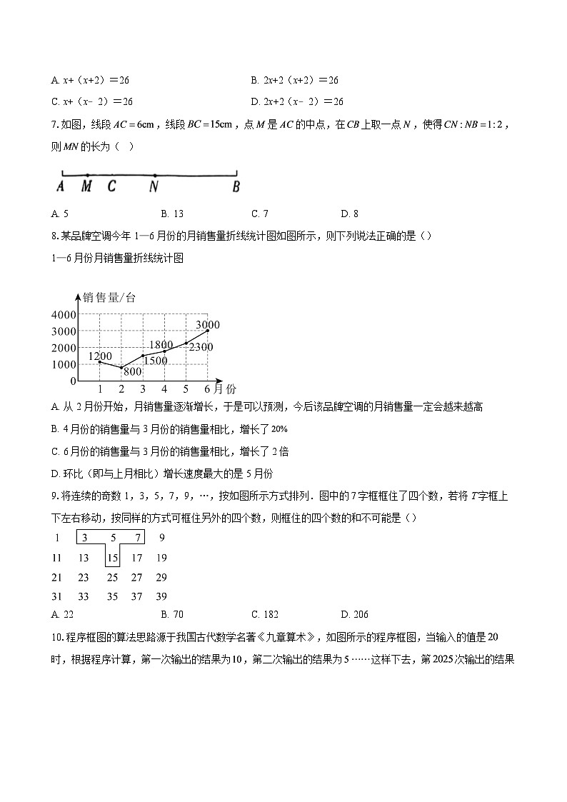 河南省平顶山市鲁山县第七教研区2025-2026学年七年级上学期1月期末数学试题-自定义类型第2页