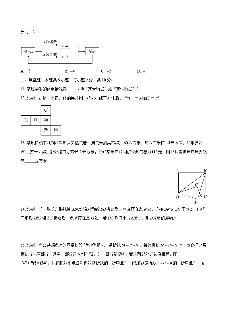 河南省平顶山市鲁山县第七教研区2025-2026学年七年级上学期1月期末数学试题-自定义类型第3页