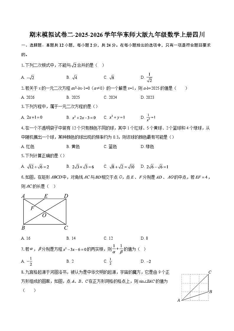 期末模拟试卷二-2025-2026学年华东师大版九年级数学上册四川-自定义类型第1页
