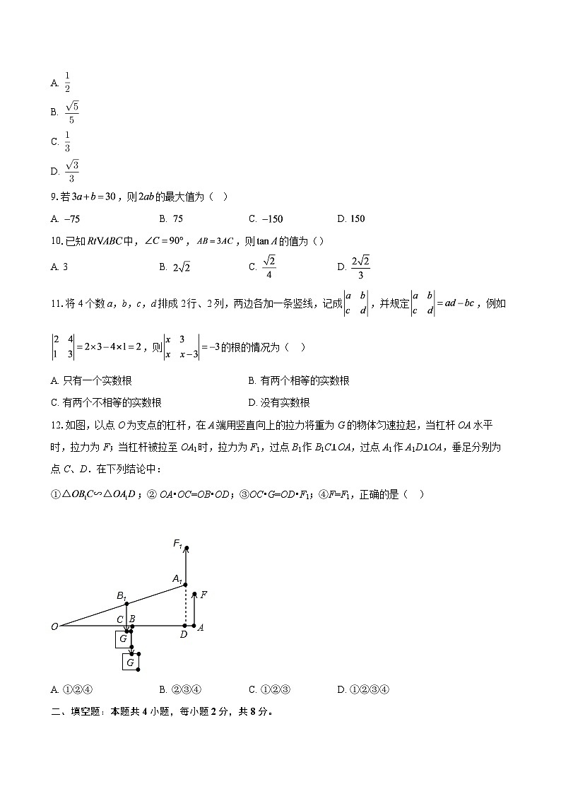 期末模拟试卷二-2025-2026学年华东师大版九年级数学上册四川-自定义类型第2页