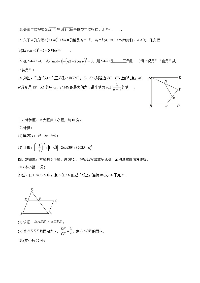 期末模拟试卷二-2025-2026学年华东师大版九年级数学上册四川-自定义类型第3页