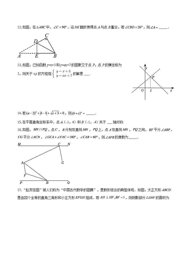 四川省成都市2025-2026学年八年级上册期末考试数学模拟试题2-自定义类型第3页