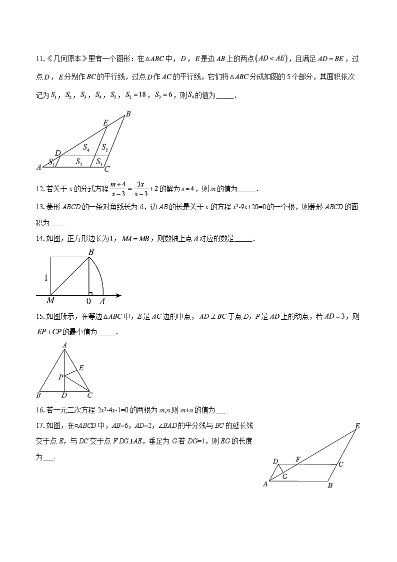 四川省成都市2025-2026学年九年级上册期末考试数学模拟试题1-自定义类型第3页
