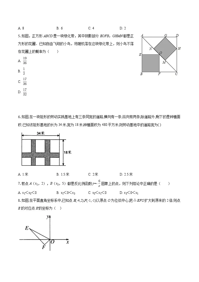 四川省成都市部分中学2025-2026学年上学期九年级期末考试数学试题-自定义类型第2页