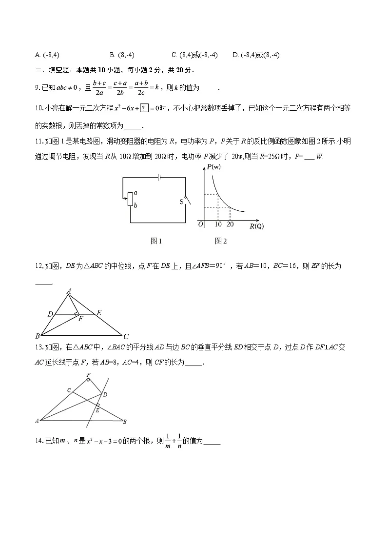 四川省成都市部分中学2025-2026学年上学期九年级期末考试数学试题-自定义类型第3页