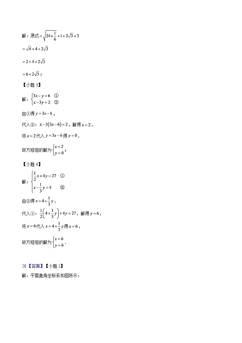四川省成都市第七中学2025-2026学年上学期八年级一月月考数学试卷-自定义类型第2页