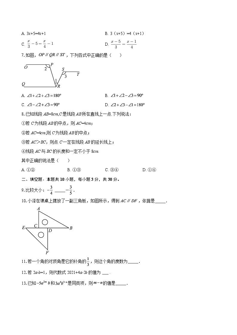 江苏省宿迁市沭阳县怀文中学2024-2025学年上学期七年级数学第四次月考试卷-自定义类型第2页