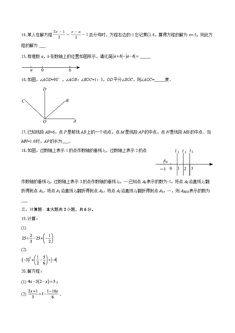 江苏省宿迁市沭阳县怀文中学2024-2025学年上学期七年级数学第四次月考试卷-自定义类型第3页