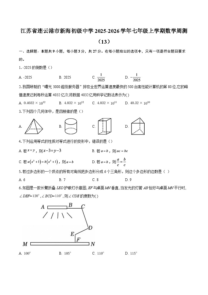 江苏省连云港市新海初级中学2025-2026学年七年级上学期数学周测（13）-自定义类型第1页