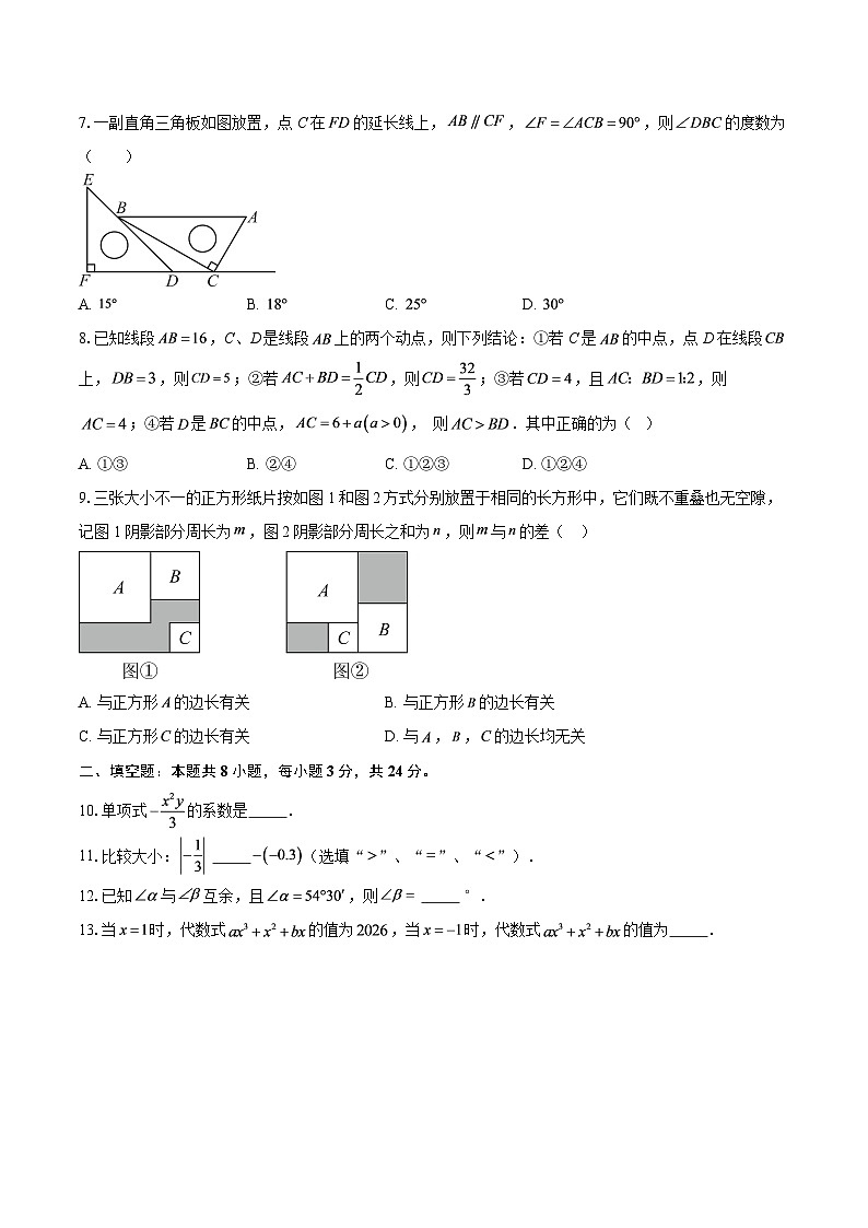 江苏省连云港市新海初级中学2025-2026学年七年级上学期数学周测（13）-自定义类型第2页