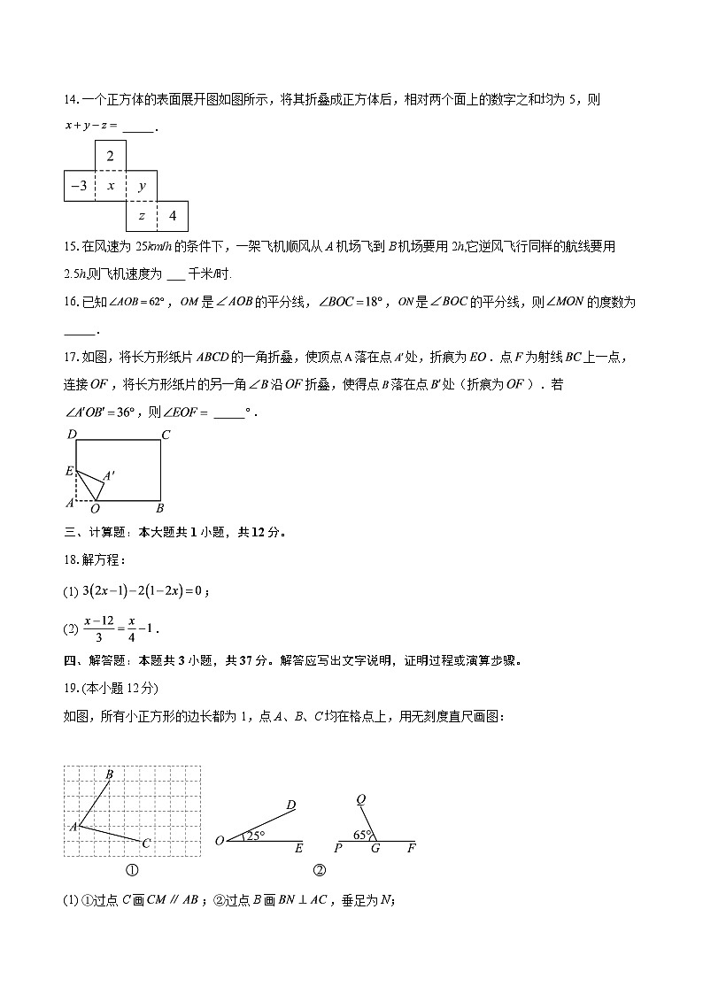 江苏省连云港市新海初级中学2025-2026学年七年级上学期数学周测（13）-自定义类型第3页