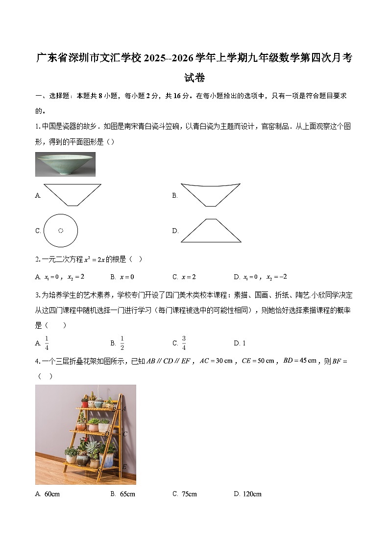 广东省深圳市文汇学校2025--2026学年上学期九年级数学第四次月考试卷-自定义类型第1页