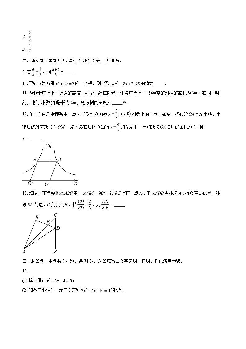 广东省深圳市文汇学校2025--2026学年上学期九年级数学第四次月考试卷-自定义类型第3页