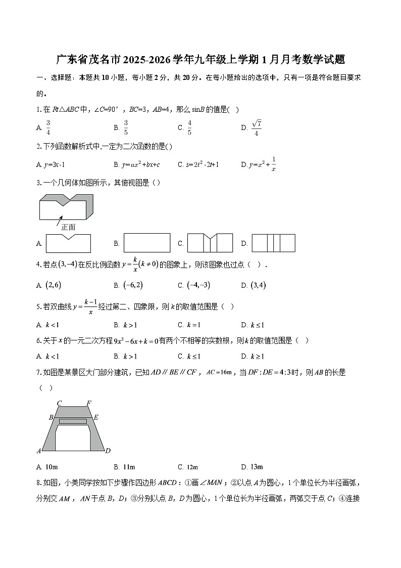 广东省茂名市2025-2026学年九年级上学期1月月考数学试题-自定义类型第1页