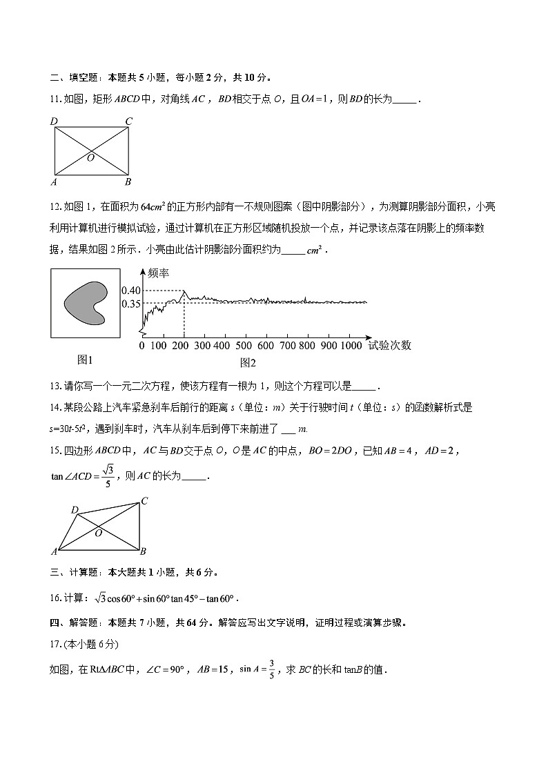 广东省茂名市2025-2026学年九年级上学期1月月考数学试题-自定义类型第3页