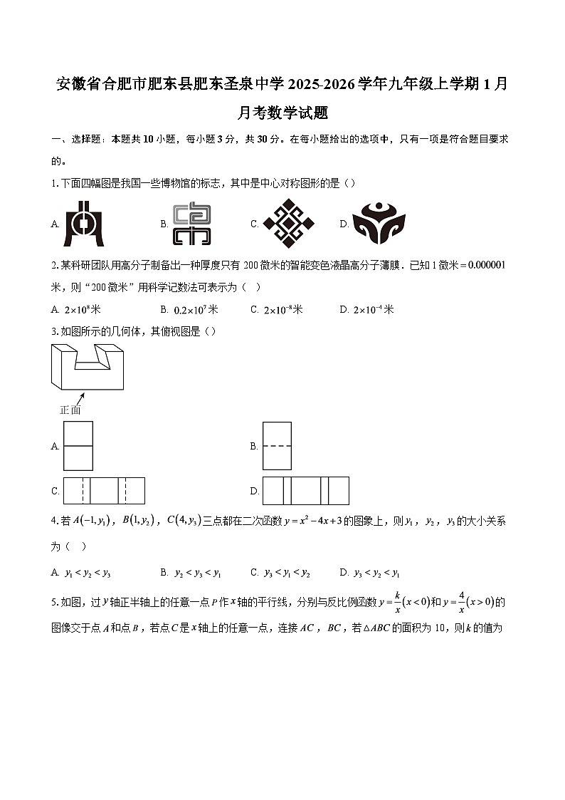 安徽省合肥市肥东县肥东圣泉中学2025-2026学年九年级上学期1月月考数学试题-自定义类型第1页