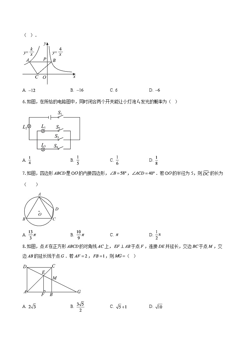 安徽省合肥市肥东县肥东圣泉中学2025-2026学年九年级上学期1月月考数学试题-自定义类型第2页