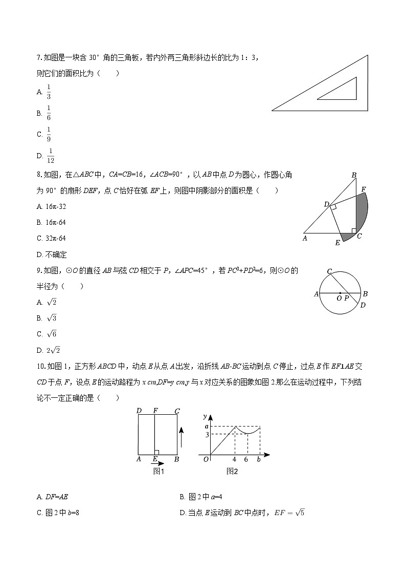 2025-2026学年浙江省湖州四中教育集团九年级（上）月考数学试卷（1月份）-自定义类型第2页