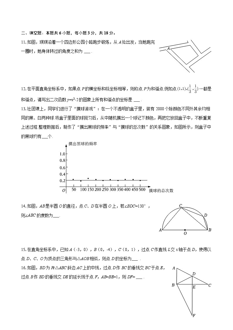 2025-2026学年浙江省湖州四中教育集团九年级（上）月考数学试卷（1月份）-自定义类型第3页