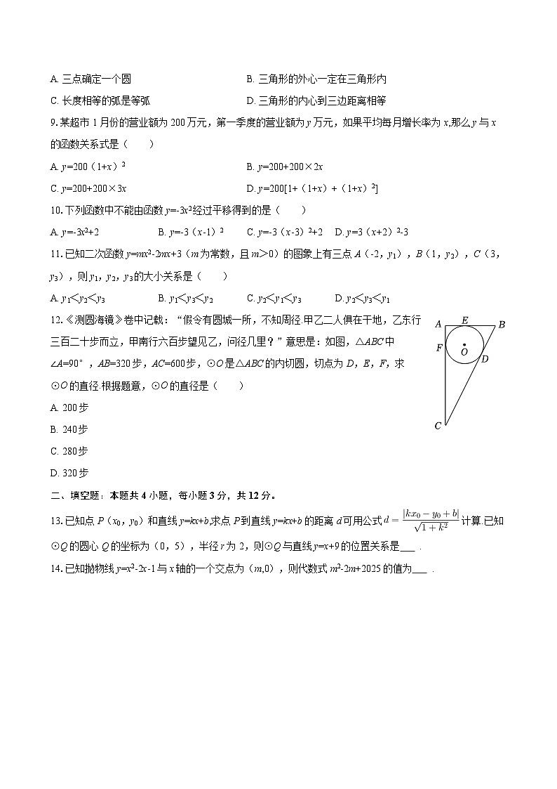 2025-2026学年河北省石家庄四十一中九年级（上）月考数学试卷（1月份）-自定义类型第2页