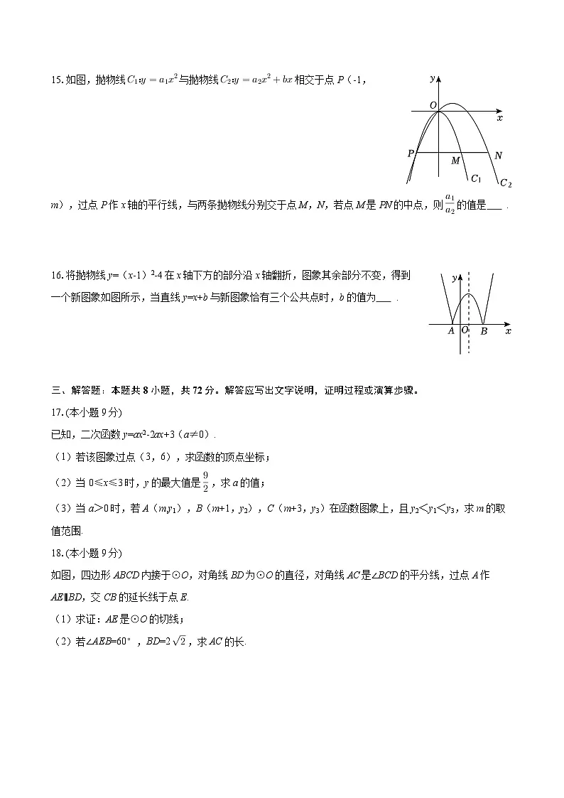 2025-2026学年河北省石家庄四十一中九年级（上）月考数学试卷（1月份）-自定义类型第3页