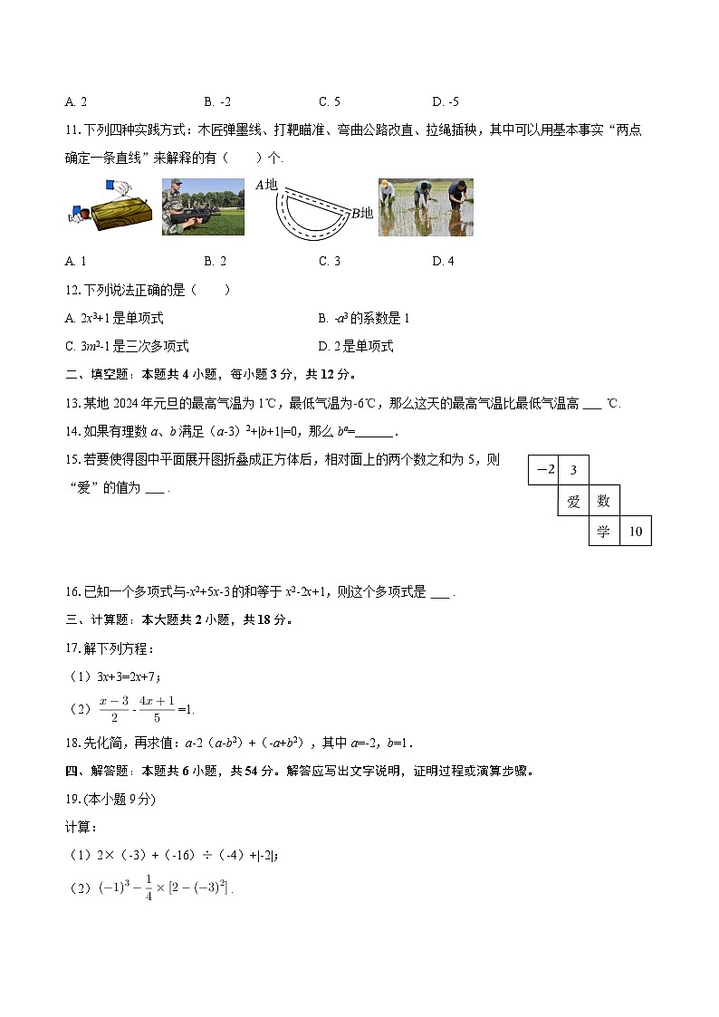 2025-2026学年河北省邯郸市肥乡三中七年级（上）月考数学试卷（1月份）-自定义类型第2页