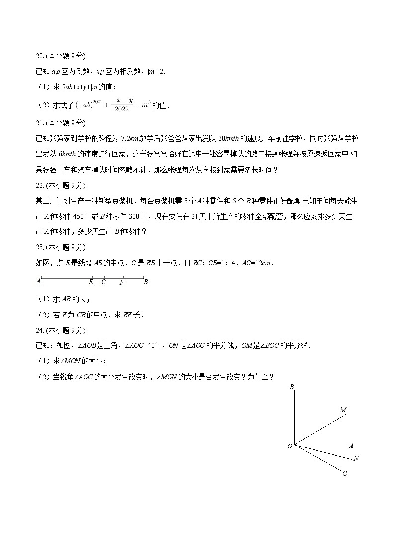 2025-2026学年河北省邯郸市肥乡三中七年级（上）月考数学试卷（1月份）-自定义类型第3页