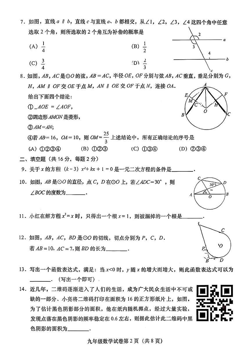 2026北京燕山九年级上册期末数学（无答案）试卷第2页