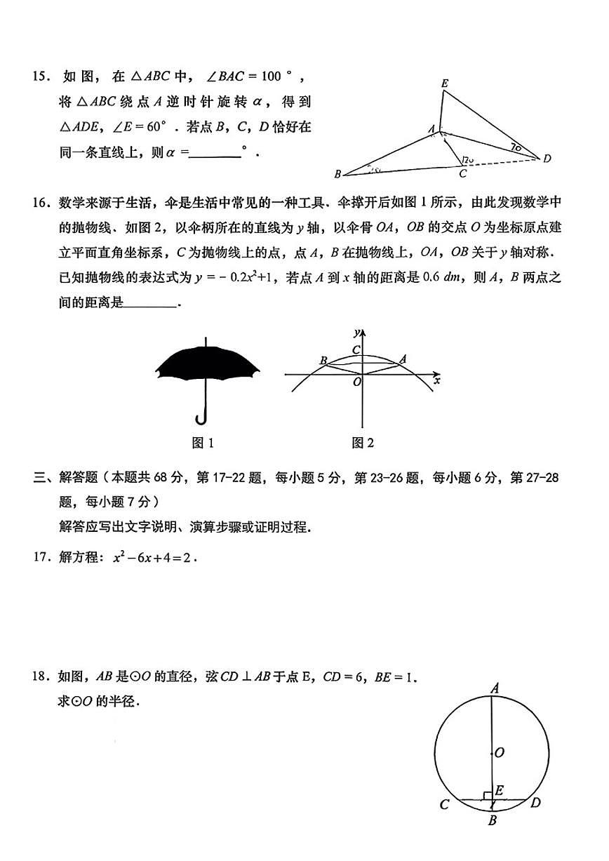 2026北京燕山九年级上册期末数学（无答案）试卷第3页