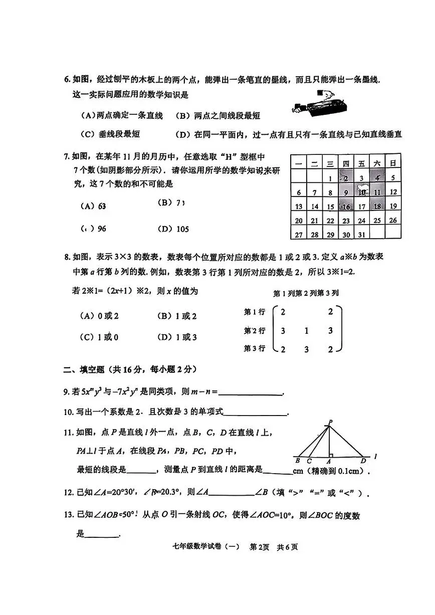 2025---2026学年度北京延庆七年级上册期末数学（无答案）试卷第2页