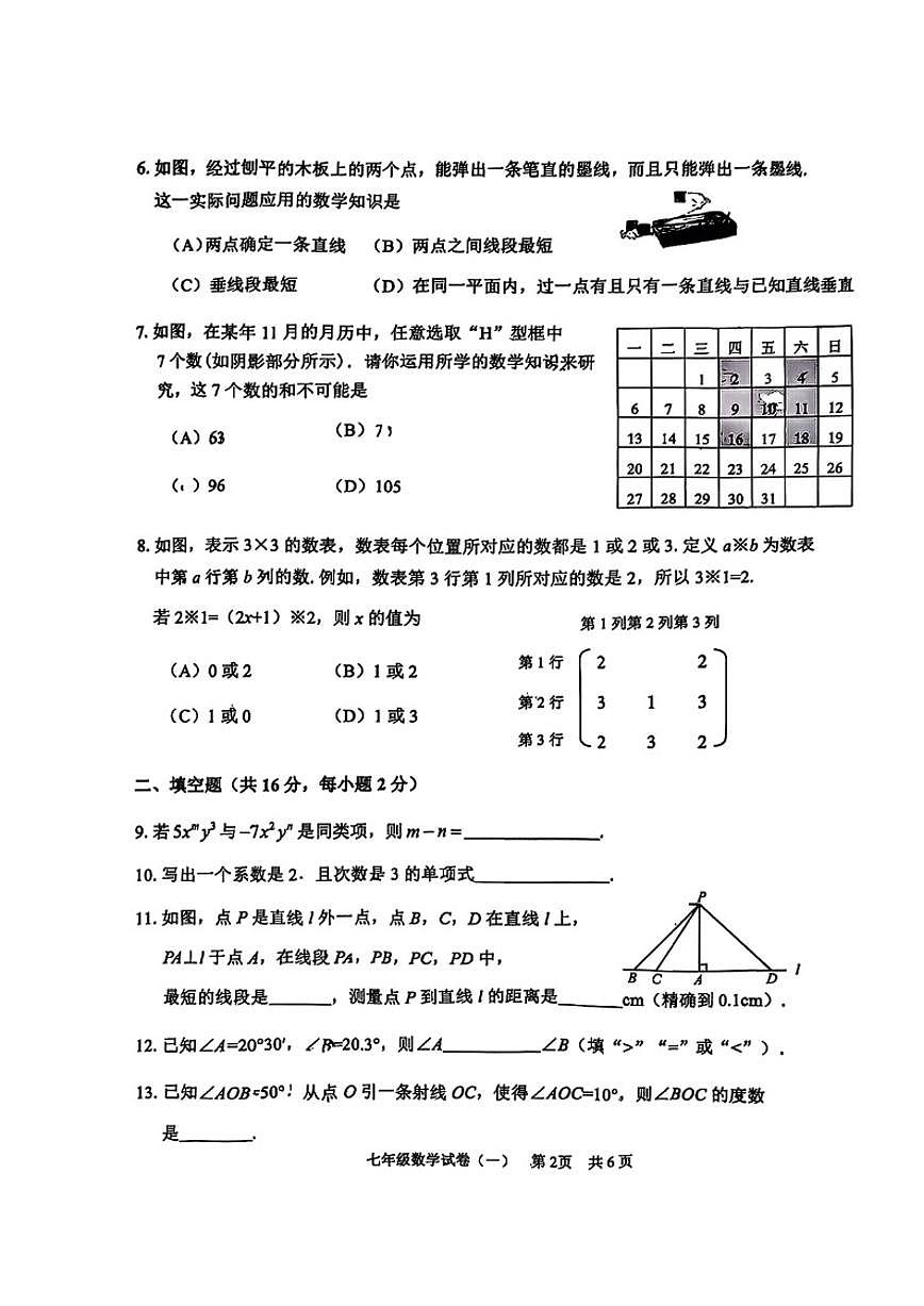 2025---2026学年度北京延庆七年级上册期末数学（无答案）试卷第2页