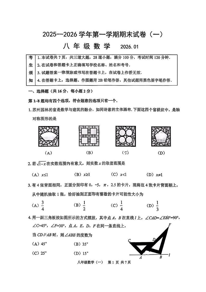 北京延庆区2025--2026学年度八年级上册期末数学（无答案）试卷第1页