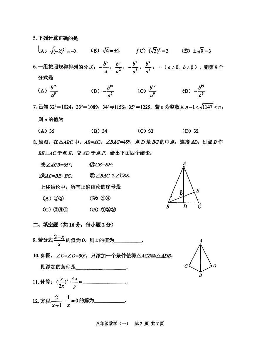 北京延庆区2025--2026学年度八年级上册期末数学（无答案）试卷第2页