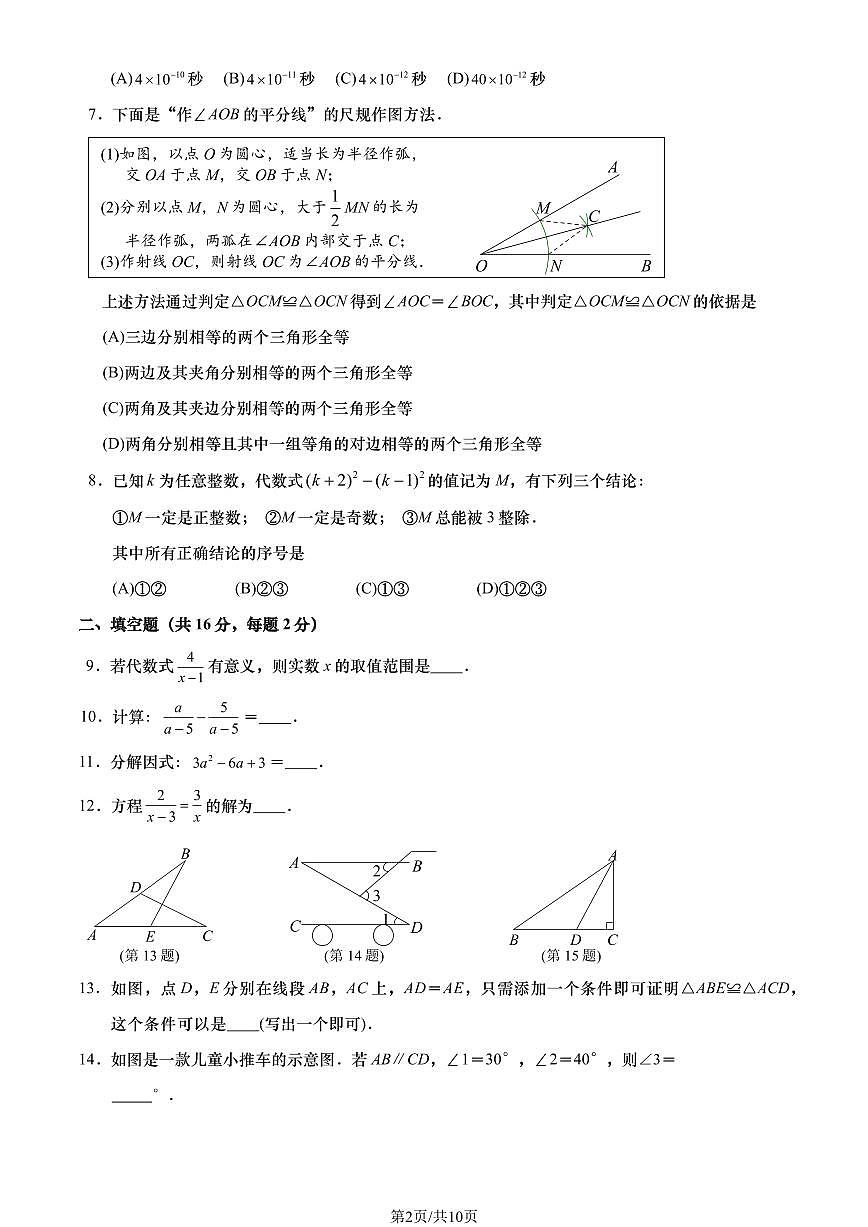 2026北京燕山初二（上）期末数学（教师版）试卷第2页