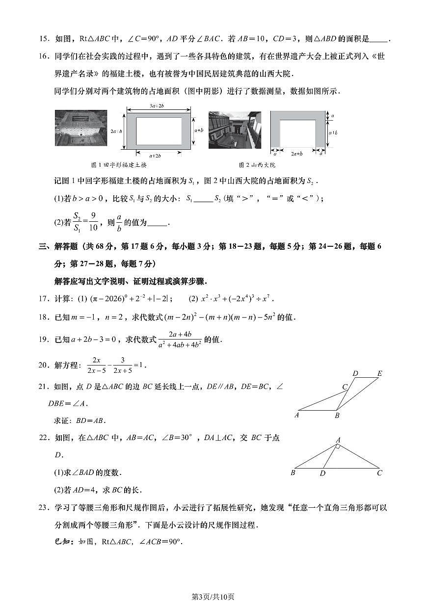 2026北京燕山初二（上）期末数学（教师版）试卷第3页