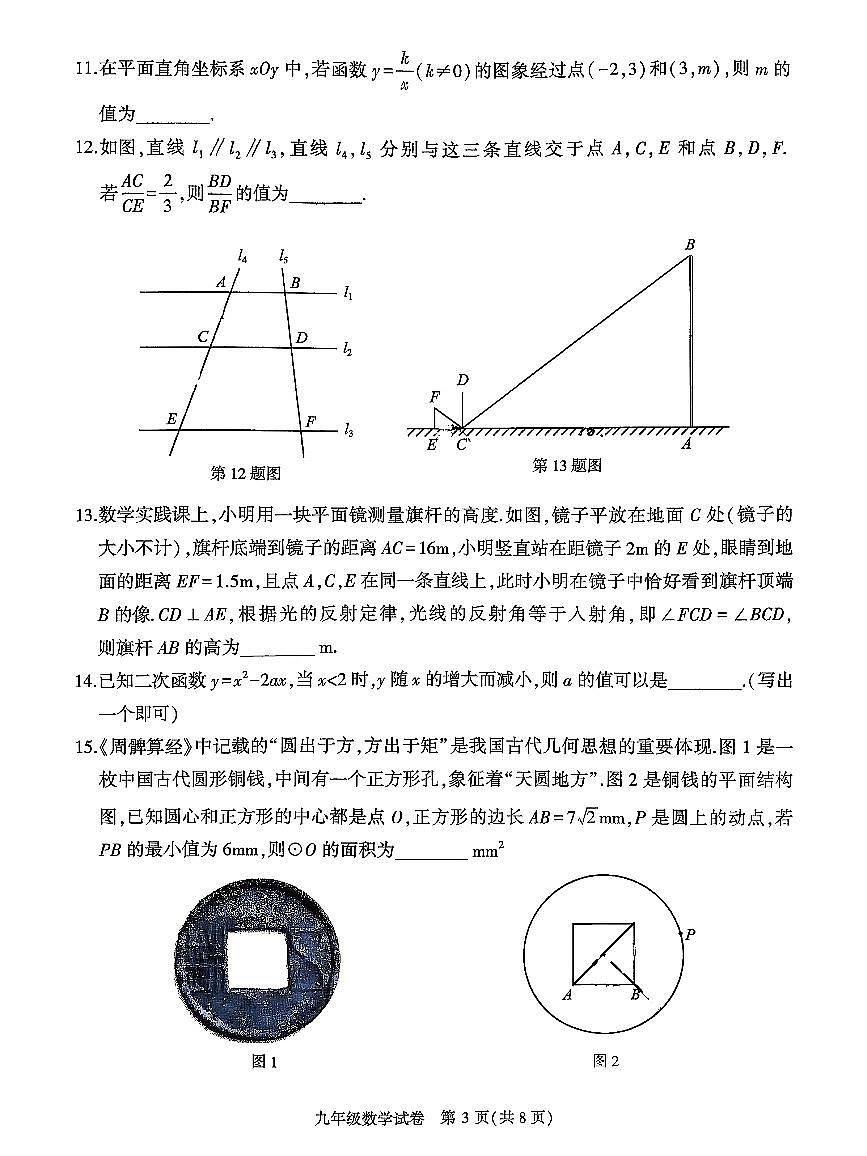 2026北京顺义初三（上）期末数学试卷第3页