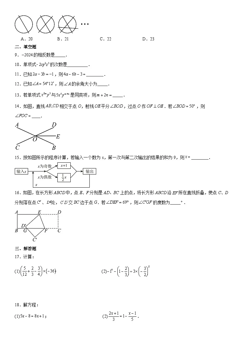 苏科版七年级数学上册期末考试模拟试卷（2）第2页