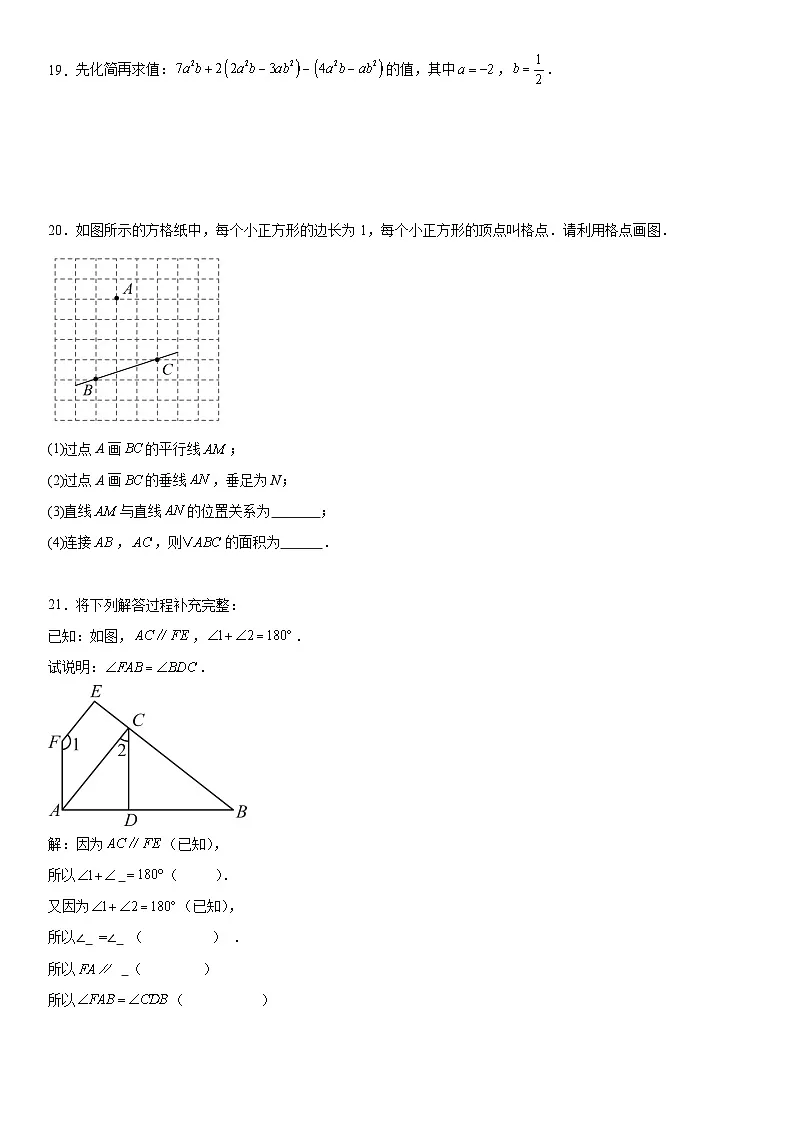 苏科版七年级数学上册期末考试模拟试卷（2）第3页