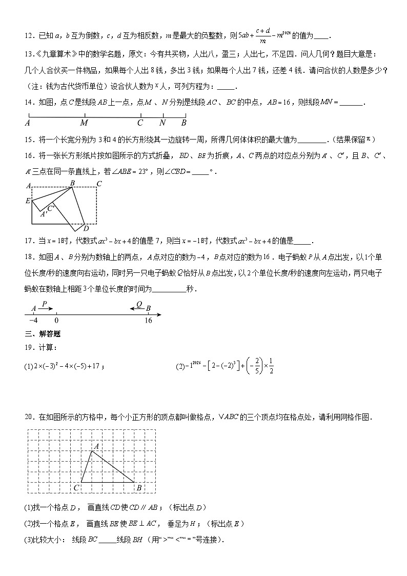 苏科版七年级数学上册期末考试模拟试卷（4）第2页