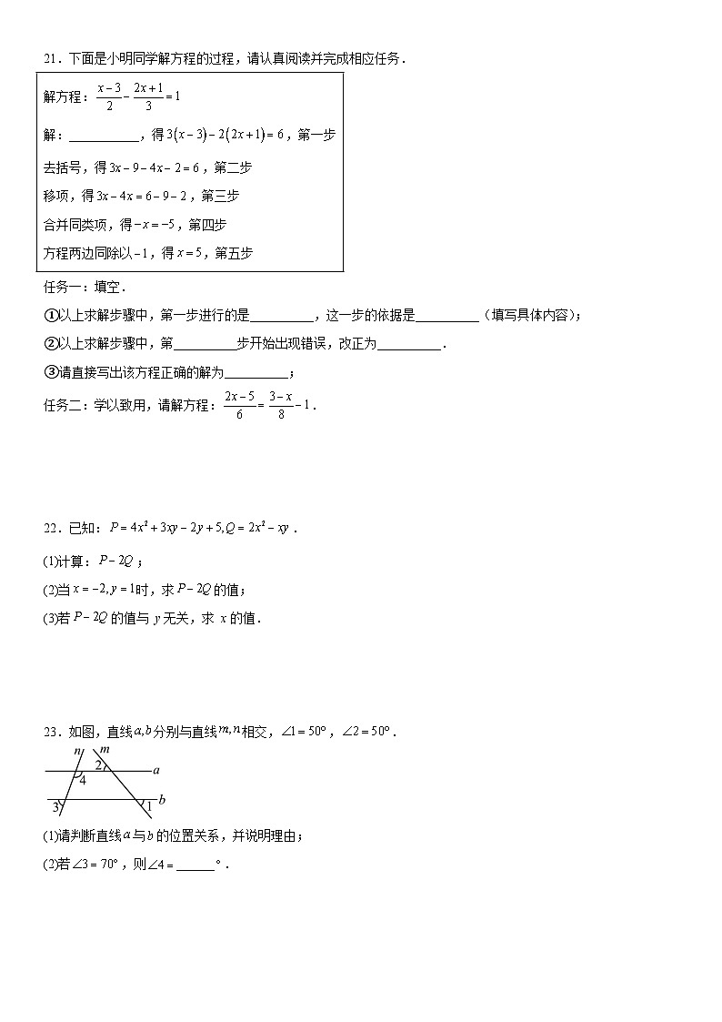 苏科版七年级数学上册期末考试模拟试卷（4）第3页