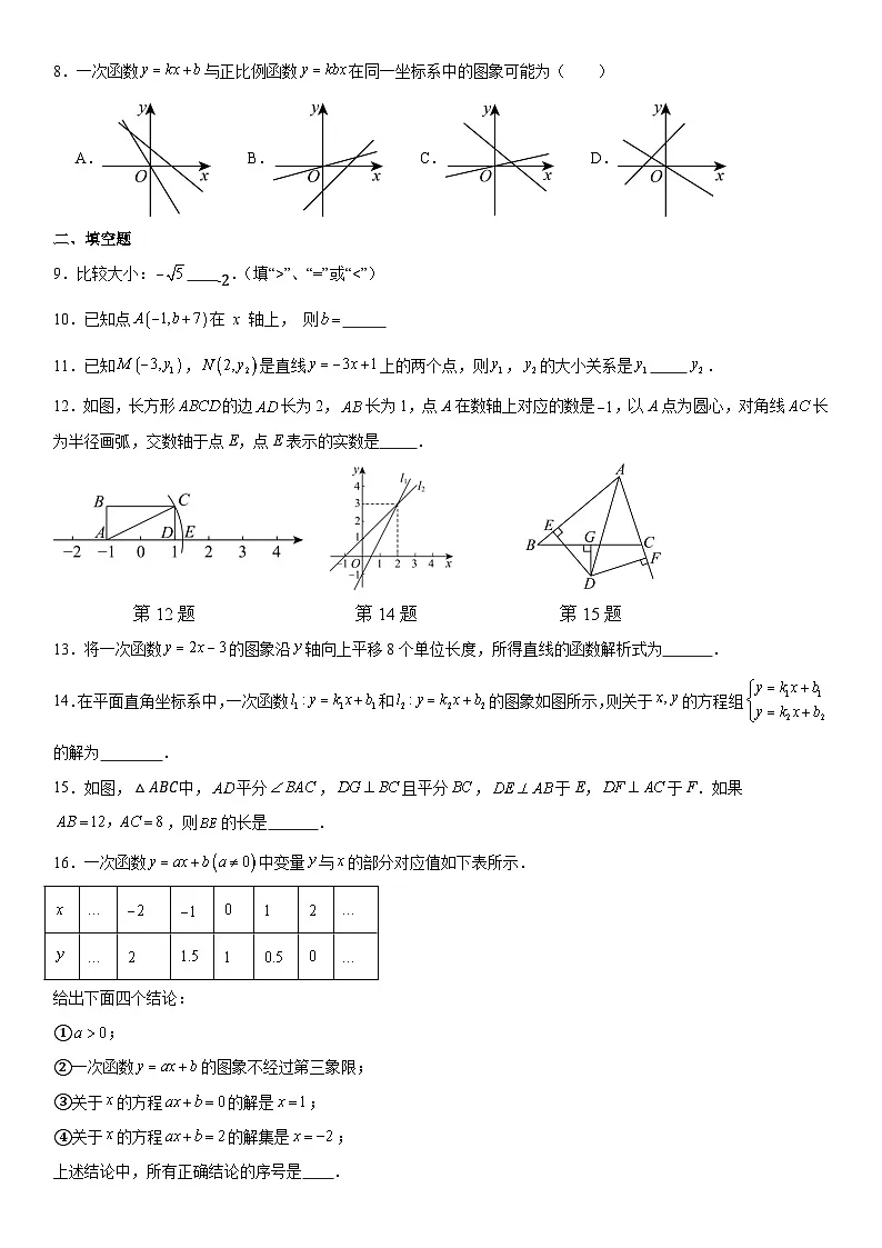 苏科版八年级数学上册期末考试模拟试卷（1）第2页
