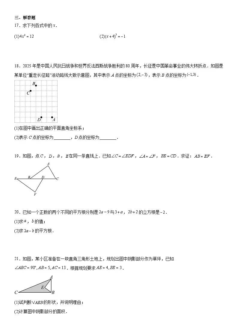 苏科版八年级数学上册期末考试模拟试卷（1）第3页