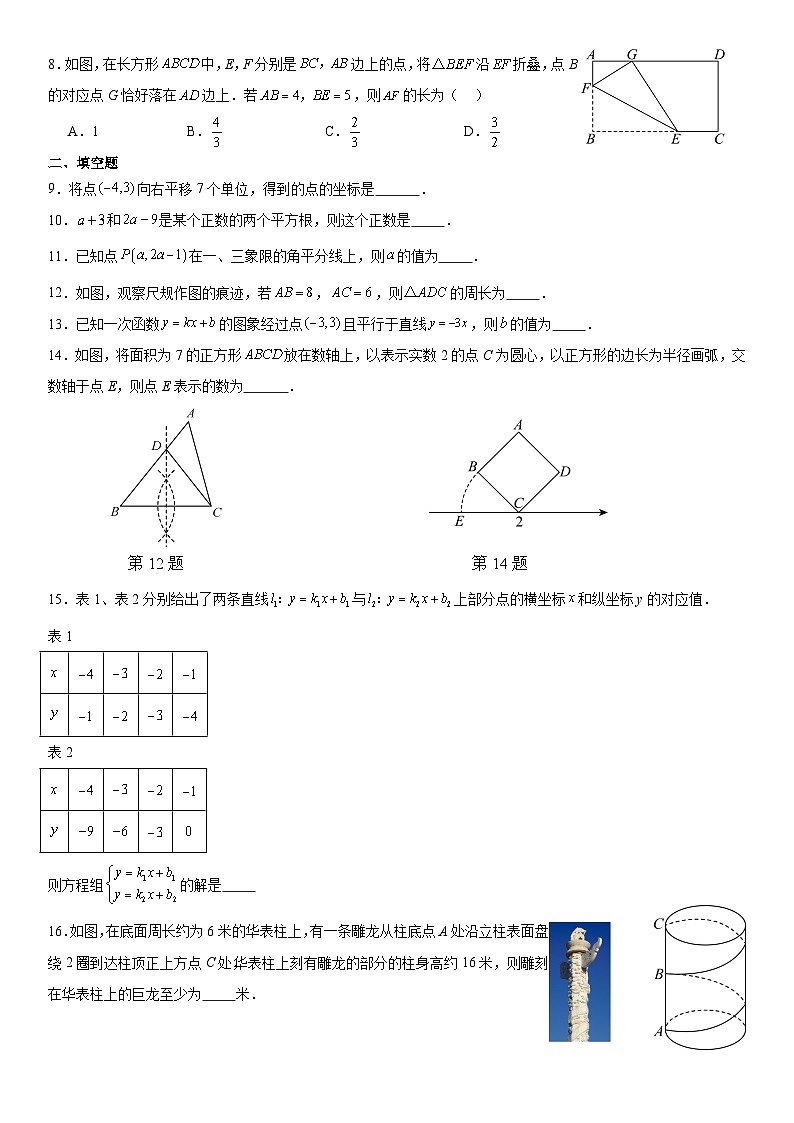 苏科版八年级数学上册期末考试模拟试卷（3）第2页