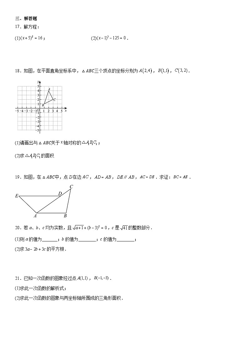 苏科版八年级数学上册期末考试模拟试卷（3）第3页
