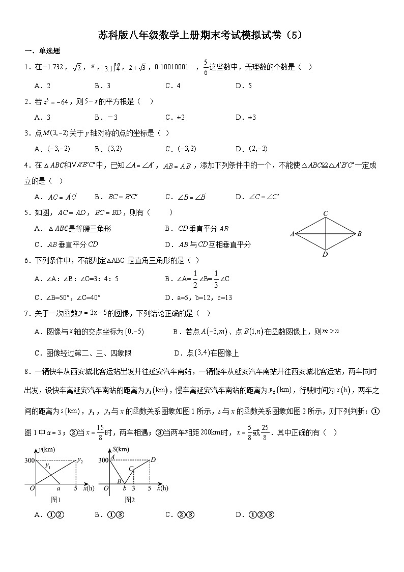 苏科版八年级数学上册期末考试模拟试卷（5）第1页